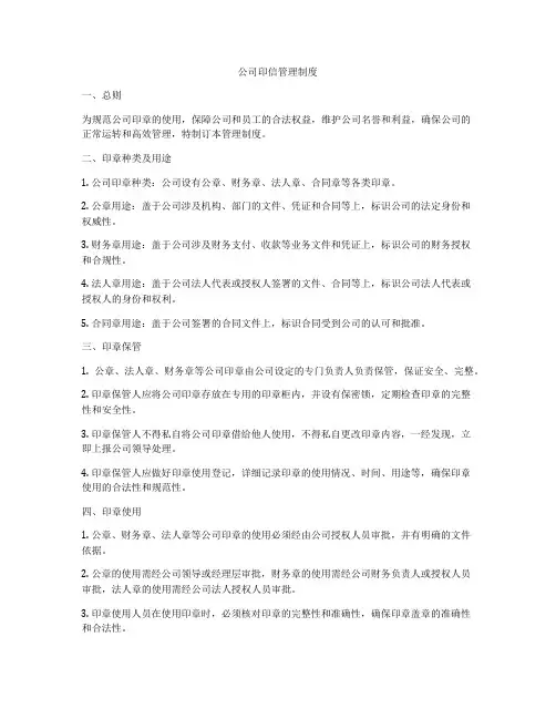 公司印信管理制度