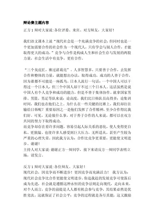 辩论赛主题内容[汇总]