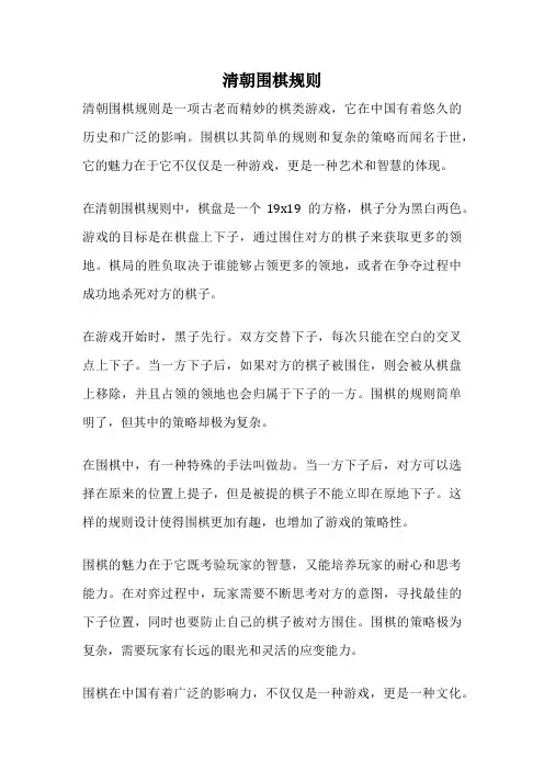 清朝围棋规则