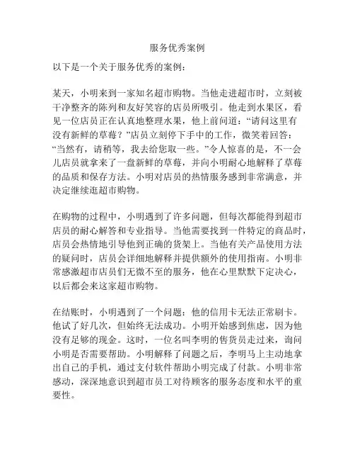 服务优秀案例
