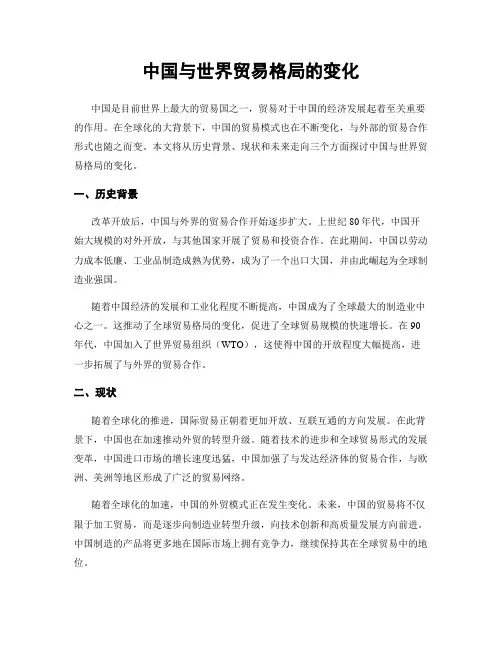 中国与世界贸易格局的变化