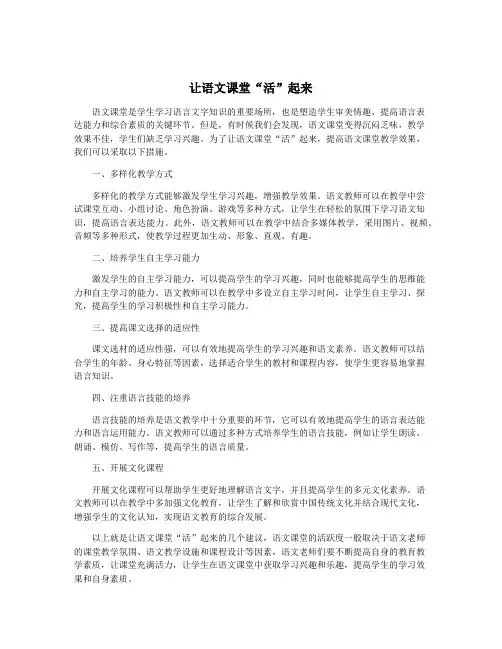 让语文课堂“活”起来