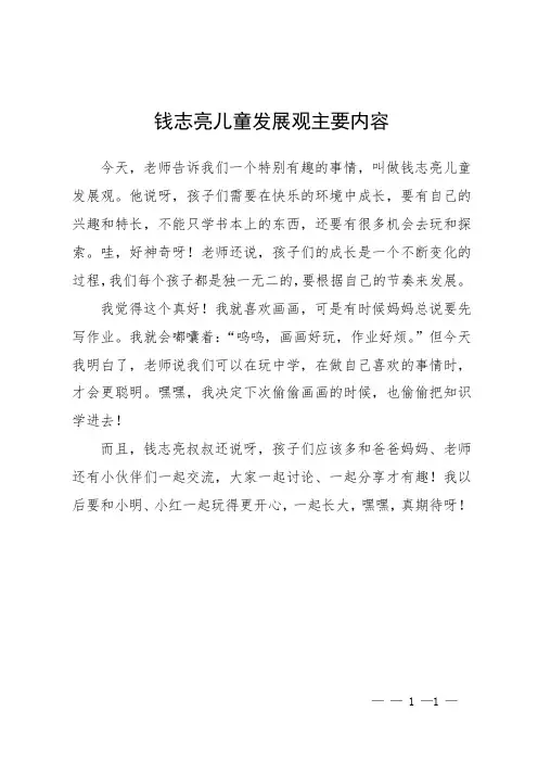 钱志亮儿童发展观主要内容