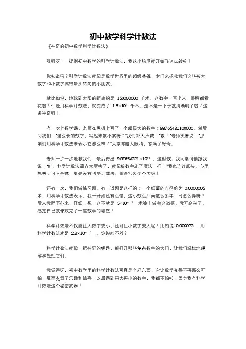 初中数学科学计数法