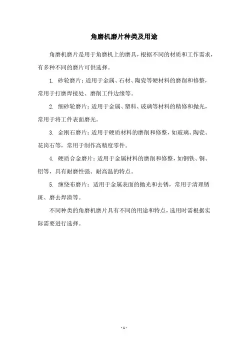 角磨机磨片种类及用途