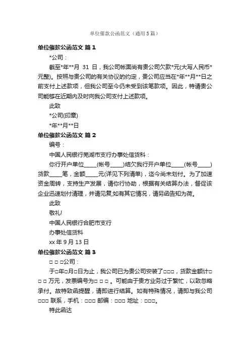 单位催款公函范文（通用5篇）