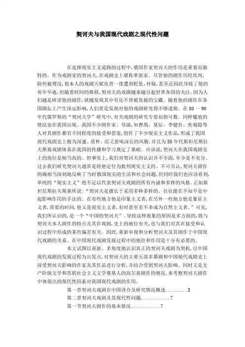 契诃夫与我国现代戏剧之现代性问题