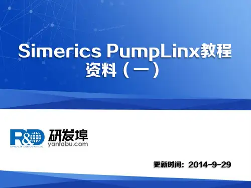 Simerics PumpLinx教程资料(一)