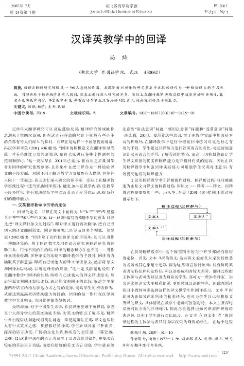 汉译英教学中的回译_尚绮
