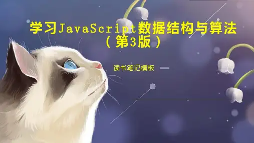 学习JavaScript数据结构与算法(第3版)