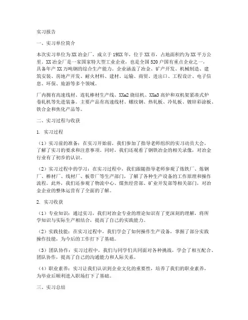 冶金认识实习报告模板