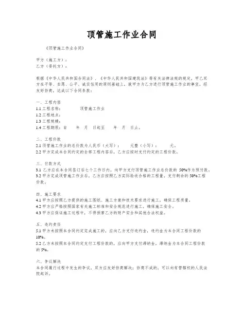 顶管施工作业合同