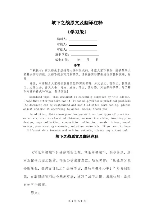 垓下之战原文及翻译注释