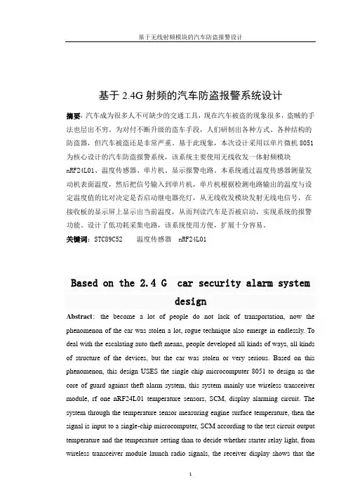 单片机毕业设计