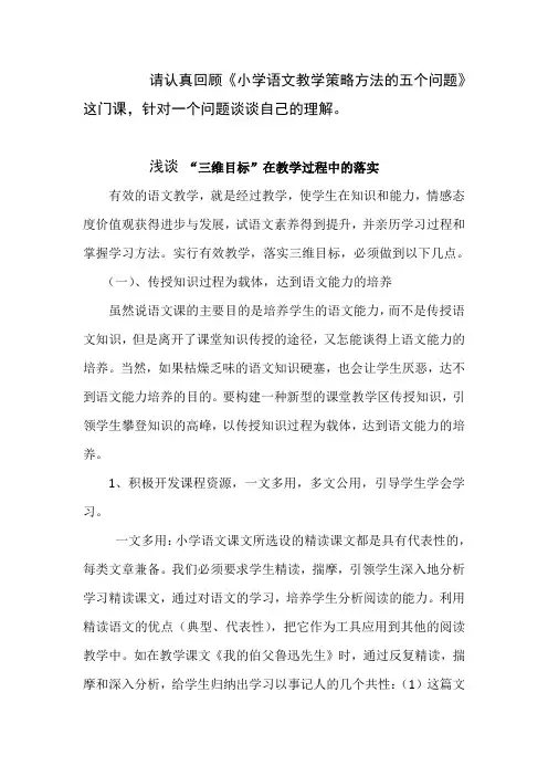 如何落实“三维目标”