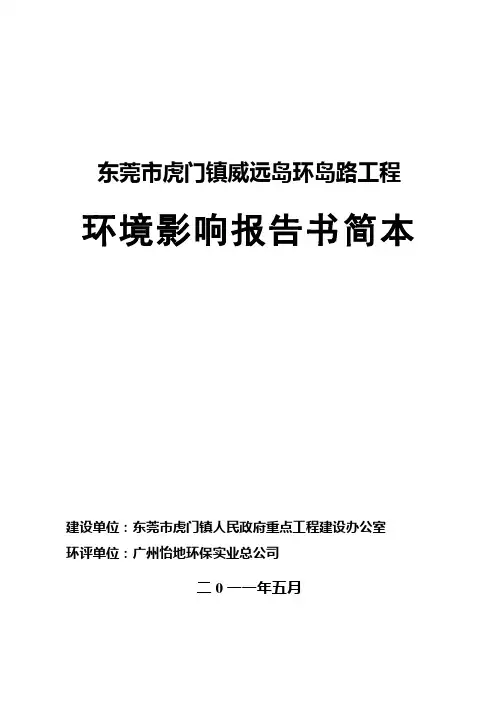 东莞市虎门镇威远岛环岛路工程