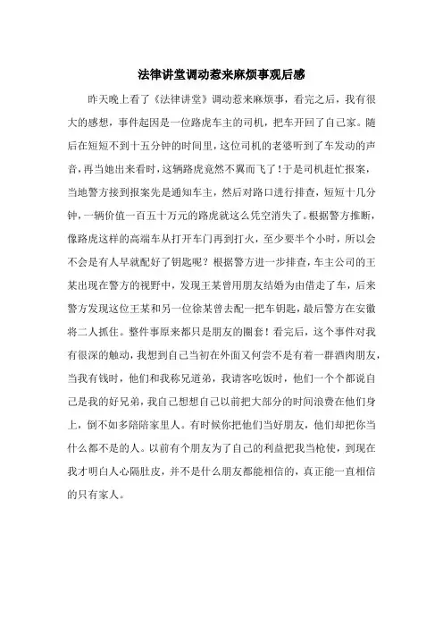 法律讲堂调动惹来麻烦事观后感