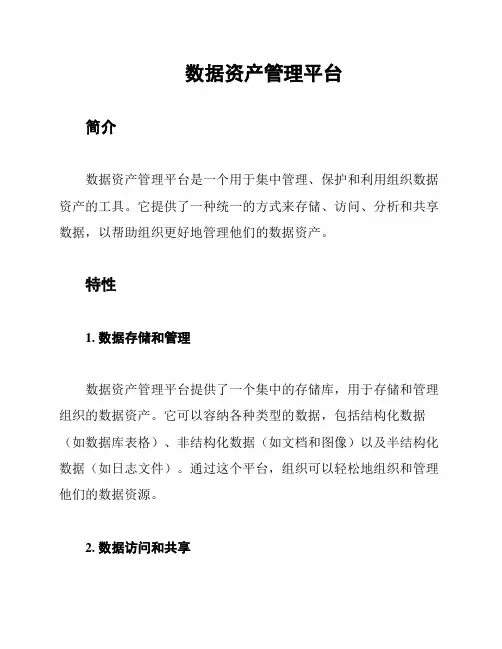 数据资产管理平台