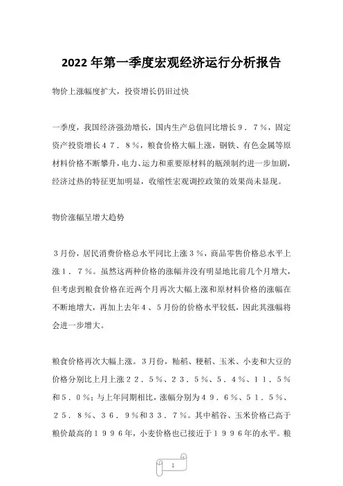 2023年第一季度宏观经济运行分析报告