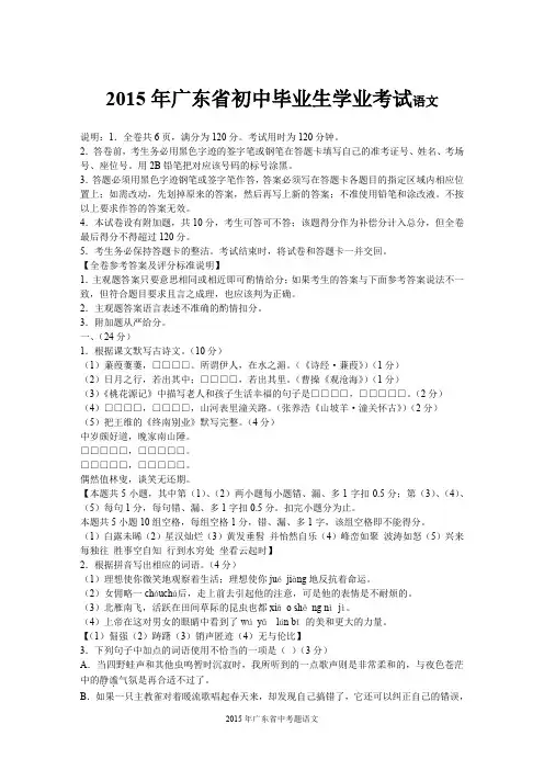(完整word版)2015年广东中考语文试卷及答案