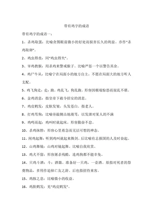 带有鸡字的成语