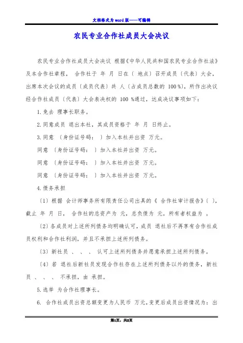 农民专业合作社成员大会决议