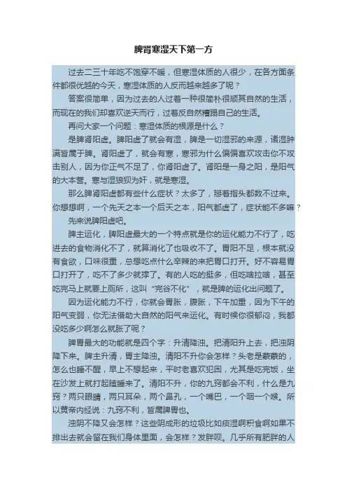 脾肾寒湿天下第一方