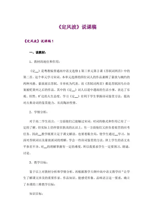 《定风波》说课稿_1