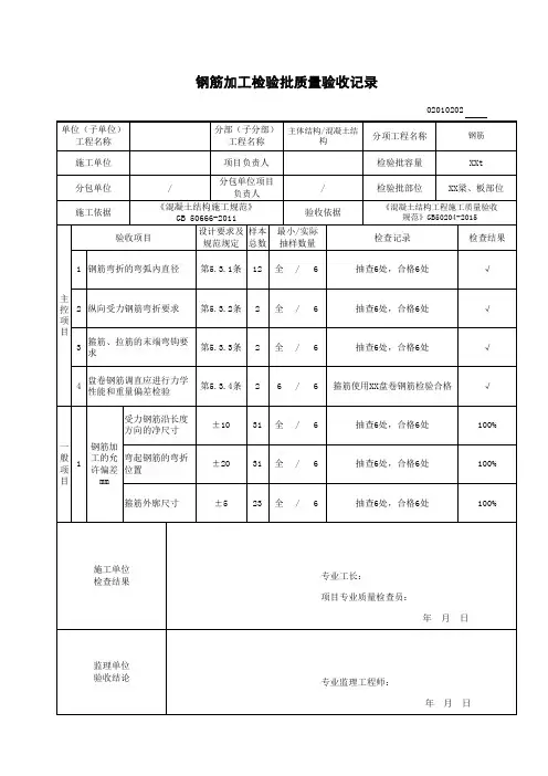 钢筋加工质量验收记录表
