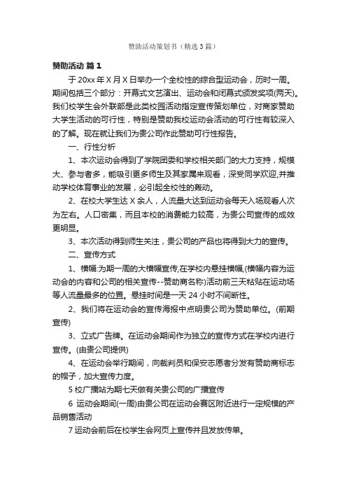 赞助活动策划书（精选3篇）