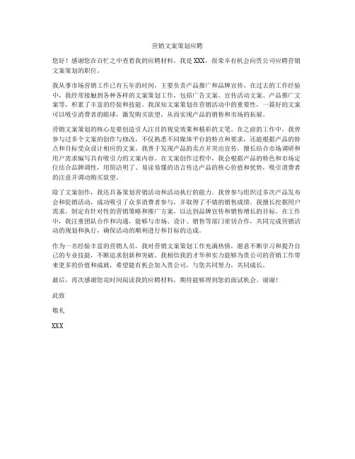 营销文案策划应聘
