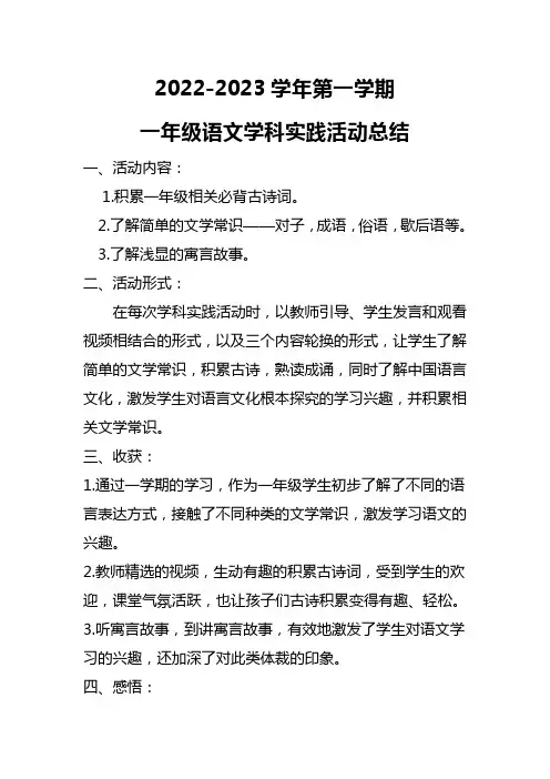 一年级语文学科实践活动总结