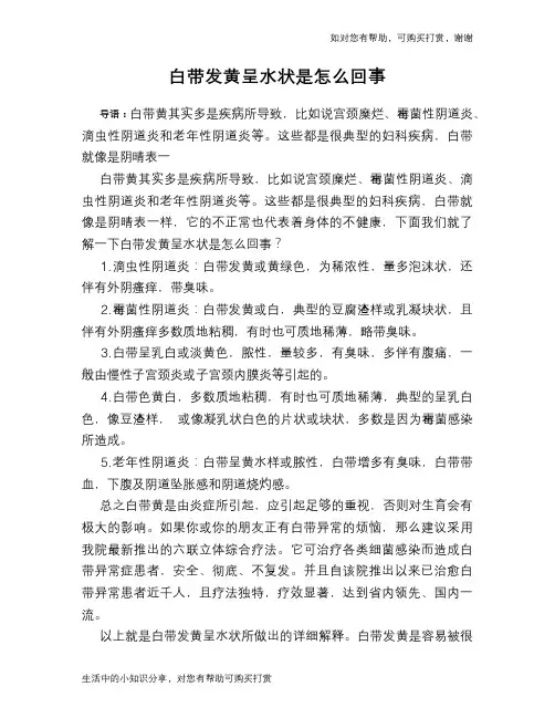 白带发黄呈水状是怎么回事