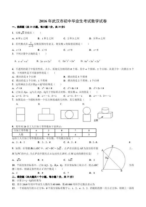 湖北省武汉市2016年初中毕业生考试数学试题有答案