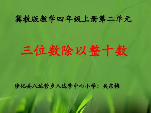 三位数除以整十数