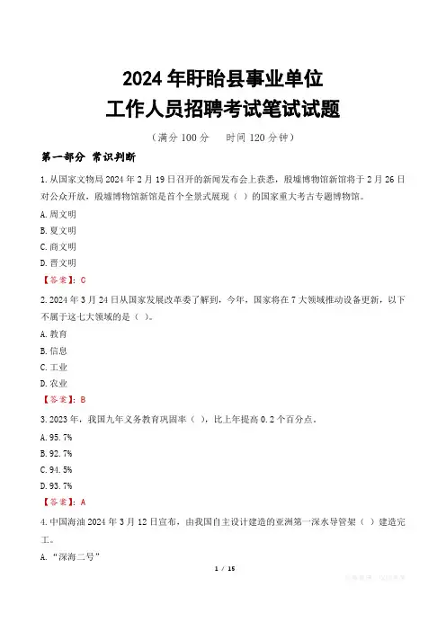 盱眙事业单位笔试真题2024
