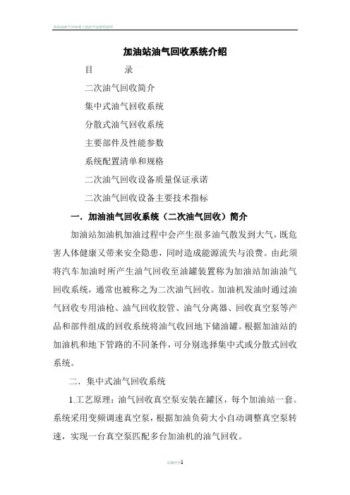 加油站油气回收系统介绍.