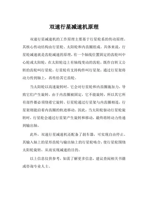 双速行星减速机原理
