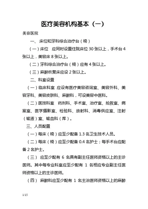 医疗美容机构基本标准