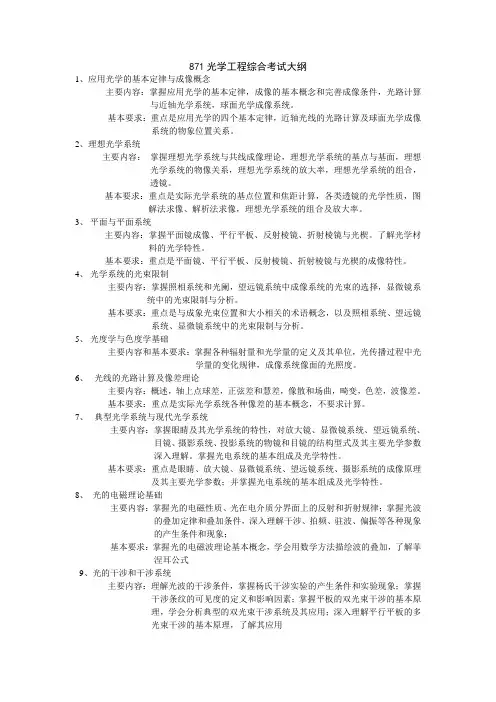 871光学工程综合.doc