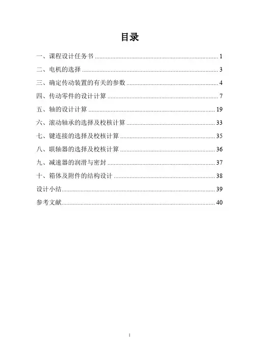 链板式运输机传动装置设计——课程设计