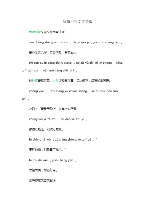 称象小古文注音版