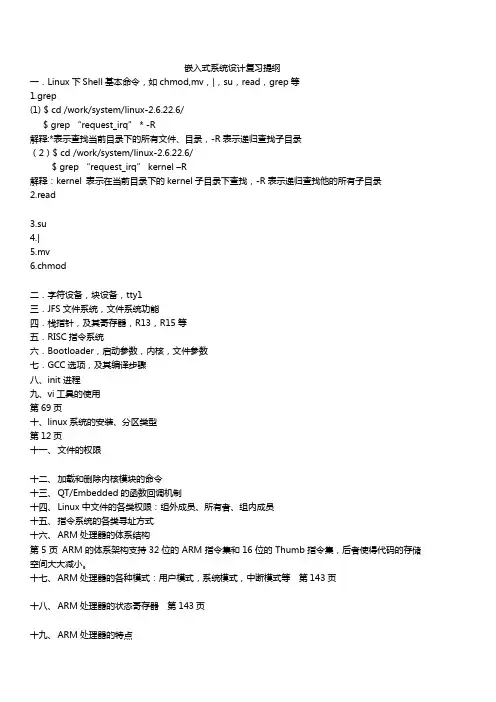 嵌入式复习提纲