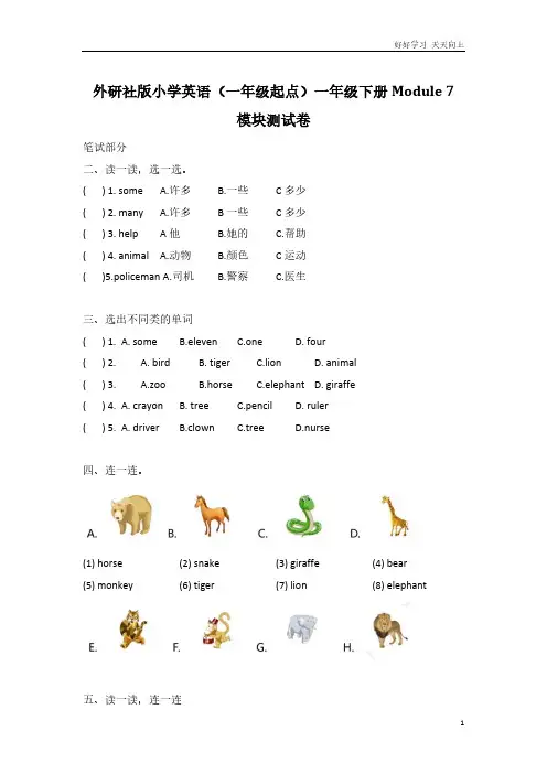 外研社版小学英语(一年级起点)一年级下册Module 7 模块测试卷