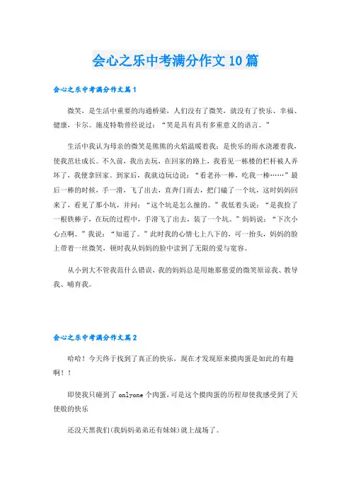 会心之乐中考满分作文10篇