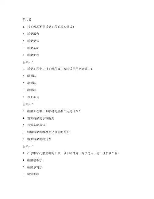 施工桥梁工程题库(3篇)