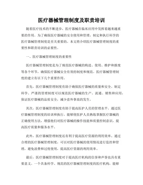 医疗器械管理制度及职责培训
