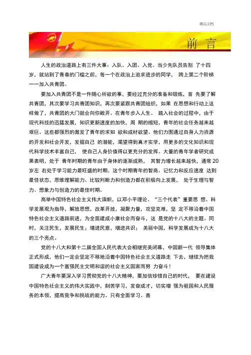 团课讲义前言