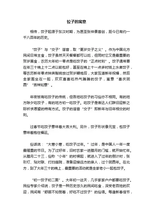 饺子的寓意