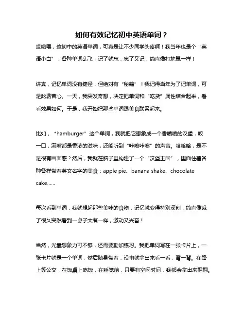 如何有效记忆初中英语单词？